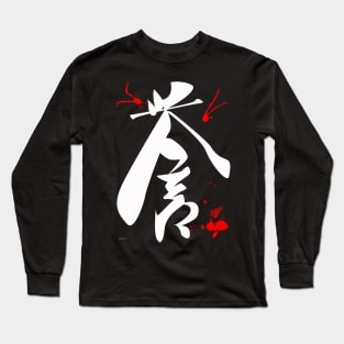 Honor japanese kanji Long Sleeve T-Shirt